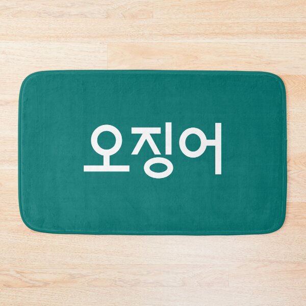 Item preview, Squid Ojing-eo In Korean  designed and sold by JustLivinLife.