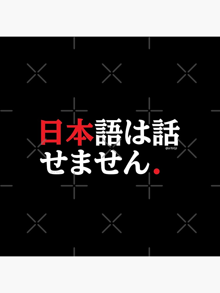 ""I Don't Speak Japanese" Funny Japanese in Kanji & Hiragana Characters