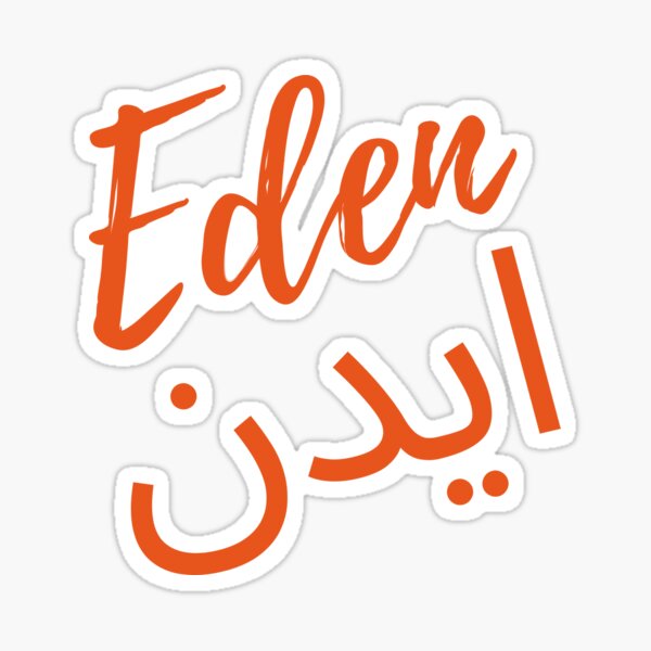 " tshirts with name EDEN in english and arabic" Sticker for Sale by