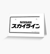 NISSAN スカイライン (NISSAN Skyline) black Grußkarte