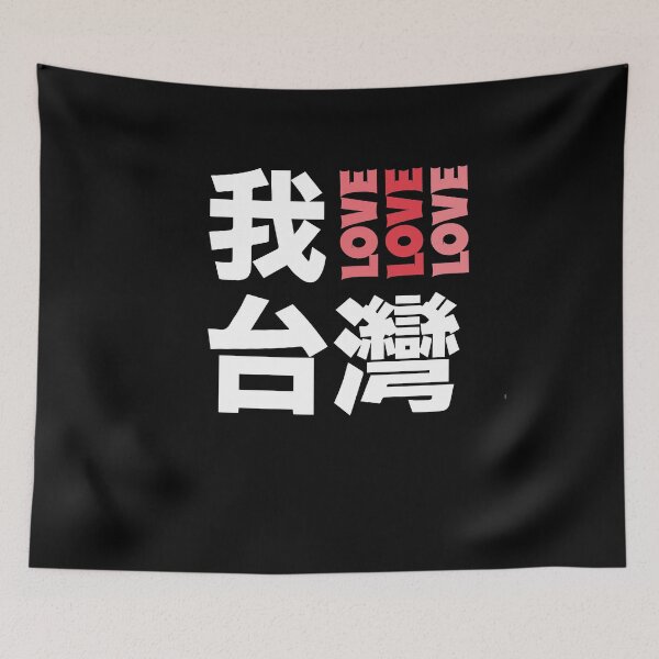 Item preview, I Love Taiwan designed and sold by Heddar Badreddine.