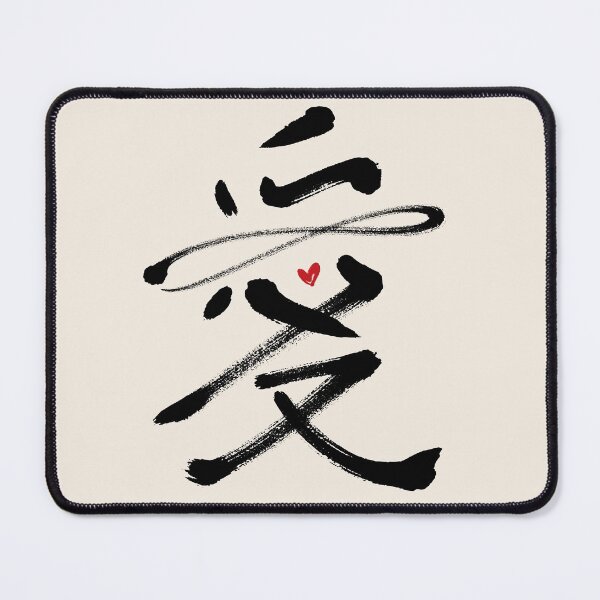 Item preview, Eternal Love Chinese Calligraphy Kanji | Black © fatfatin  designed and sold by fatfatin.