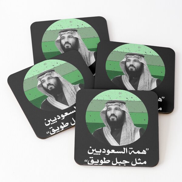 Item preview, Crown Prince Mohammed bin Salman Vintage Style    designed and sold by PeopleLoveLife.