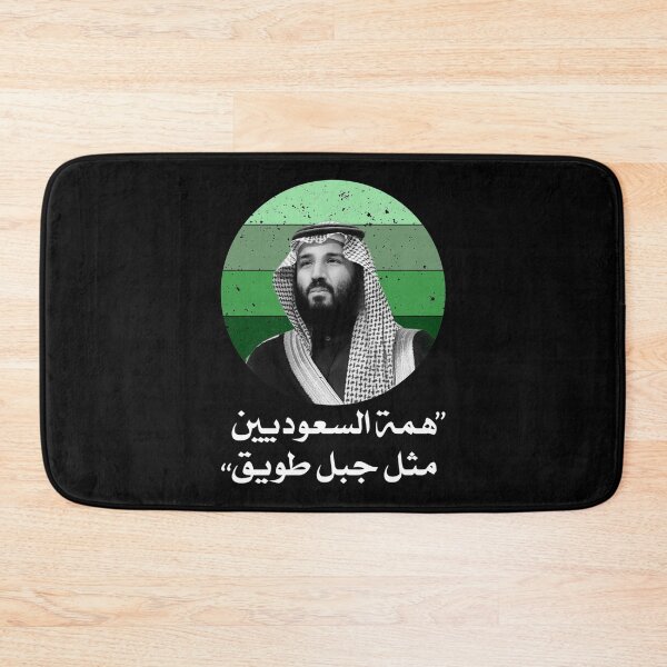 Item preview, Crown Prince Mohammed bin Salman Vintage Style    designed and sold by PeopleLoveLife.