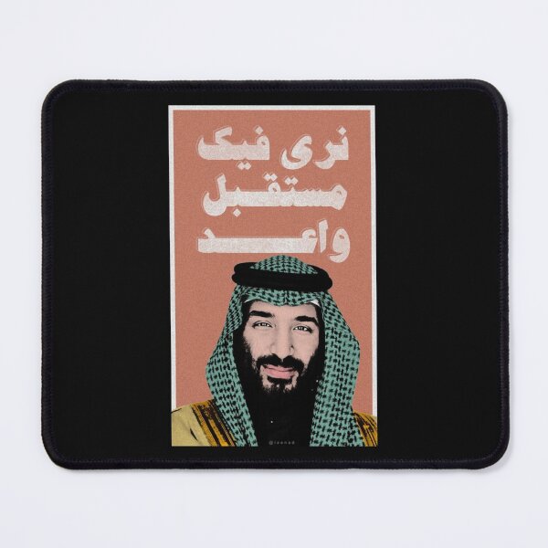 Item preview, محمد بن سلمان MBS designed and sold by PeopleLoveLife.