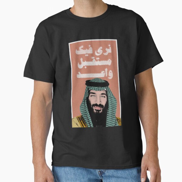 Item preview, محمد بن سلمان MBS    designed and sold by PeopleLoveLife.