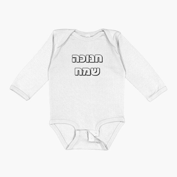 Item preview, Happy Hanukkah - Hebrew letters designed and sold by Inspirationmotivation.