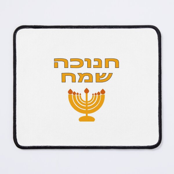 Item preview, Happy Hanukkah in Hebrew Chanukah lamp, Chanukah menorah designed and sold by Inspirationmotivation.