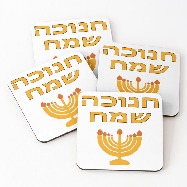 Item preview, Happy Hanukkah in Hebrew Chanukah lamp, Chanukah menorah designed and sold by Inspirationmotivation.