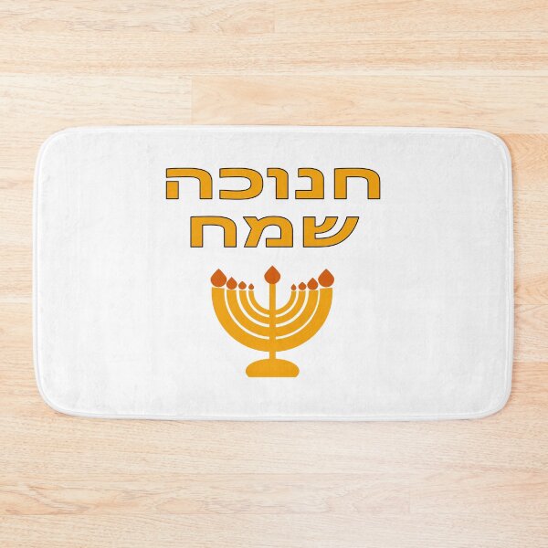 Item preview, Happy Hanukkah in Hebrew Chanukah lamp, Chanukah menorah designed and sold by Inspirationmotivation.