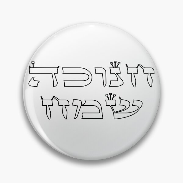 Item preview, Hanukkah  - Happy Hanukkah in Hebrew Biblical Style Text designed and sold by Inspirationmotivation.