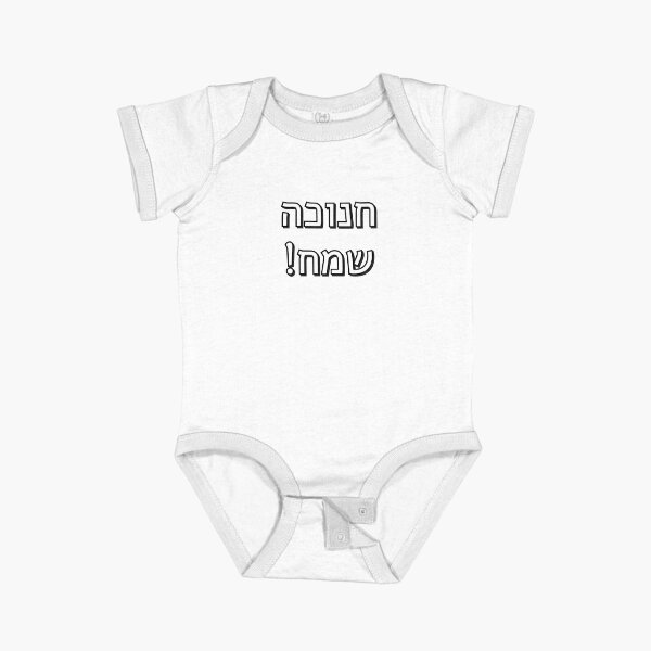 Item preview,  Happy Hanukkah in Hebrew Chanuka designed and sold by Inspirationmotivation.