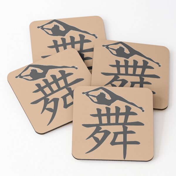 Item preview, Dancer art Chinese Character DANCE designed and sold by TingesOfPzazz.