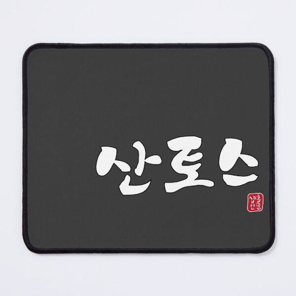 Item preview, 산토스 - Santos designed and sold by HONGSOOLSHOP.