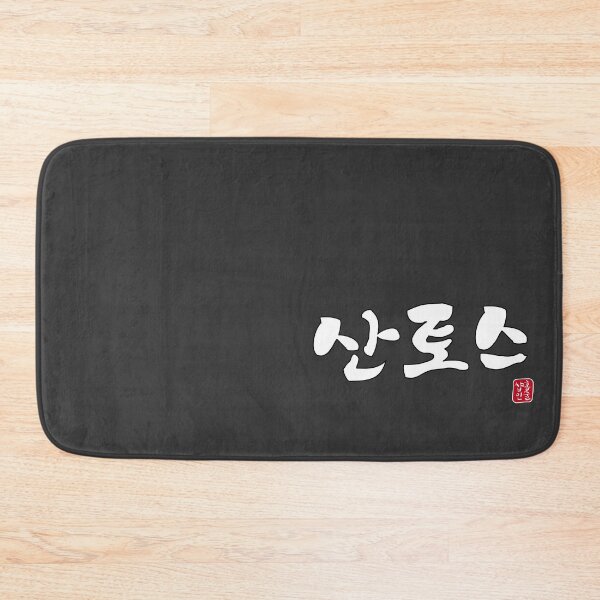 Item preview, 산토스 - Santos designed and sold by HONGSOOLSHOP.