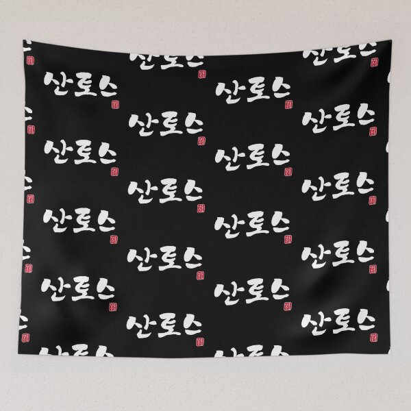 Item preview, 산토스 - Santos designed and sold by HONGSOOLSHOP.