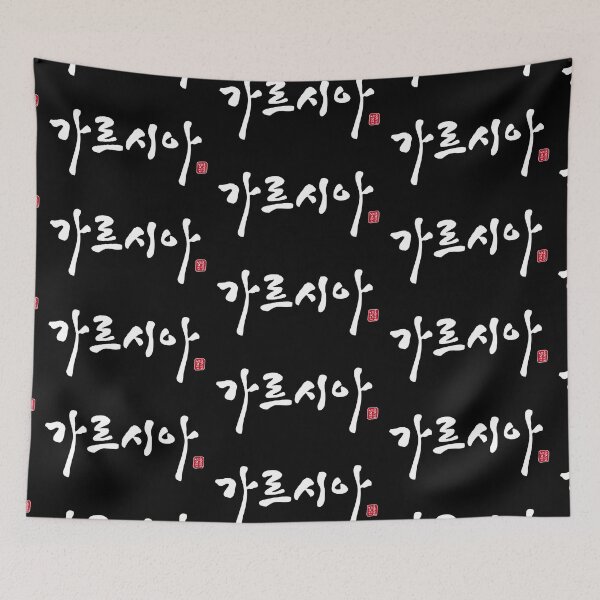 Item preview, 가르시아 - Garcia designed and sold by HONGSOOLSHOP.