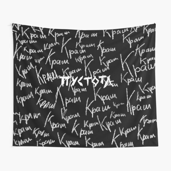CRASH (ПУСТОТА) Tapestry