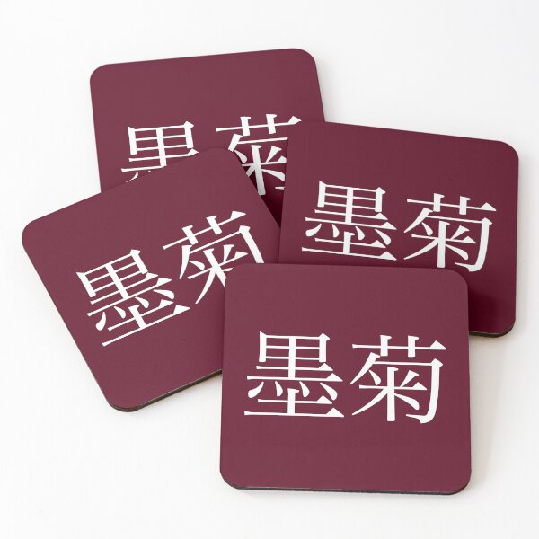 Item preview, Black Chrysanthemum Kanji designed and sold by Rayner21.