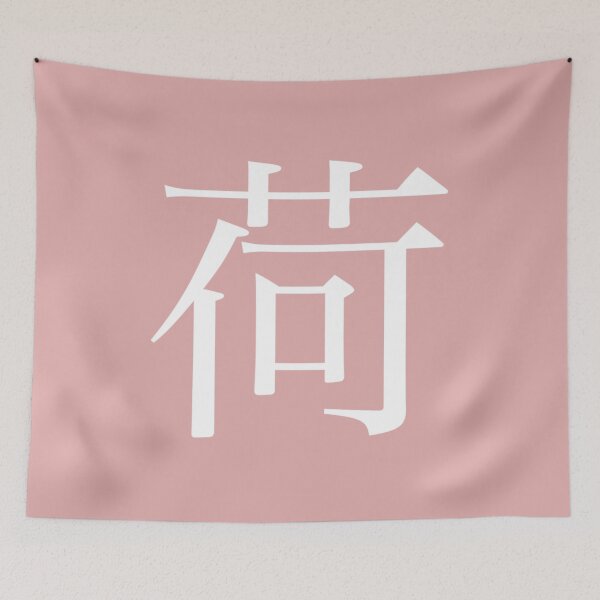 Item preview, Lotus flower Kanji designed and sold by Rayner21.