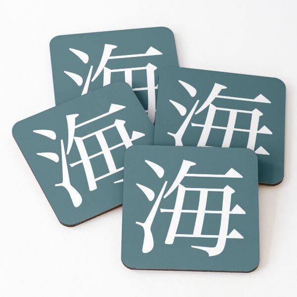 Item preview, Sea water Kanji designed and sold by Rayner21.