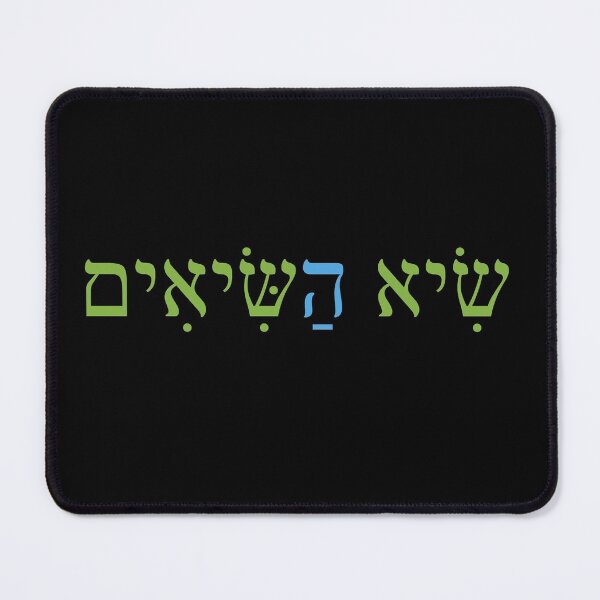 Item preview, שיא השיאים, Record highs, Ivrit Hebrew slang sentence designed and sold by Pointit.