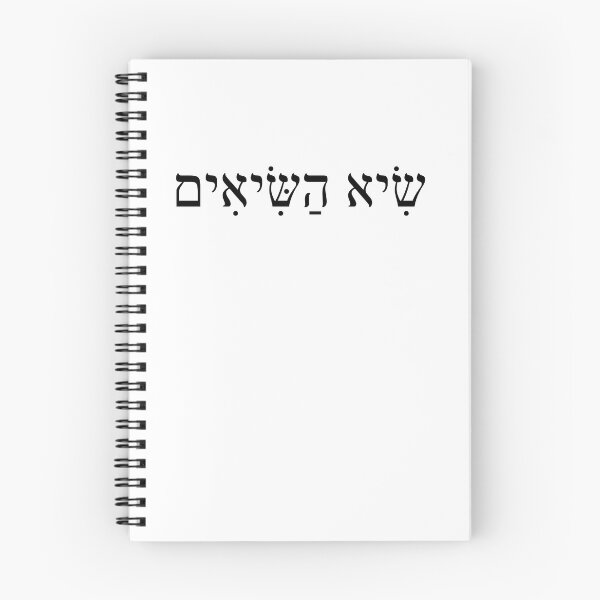 Item preview, שיא השיאים, Record highs, Ivrit Hebrew slang sentence designed and sold by Pointit.