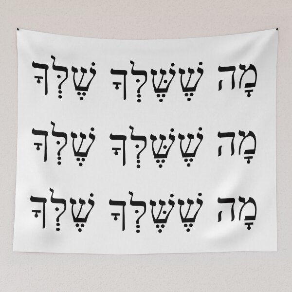 Item preview, מה ששלך שלך, Your views are unique, Ma Sheshelchah shelchah, Ivrit Hebrew slang sentence designed and sold by Pointit.