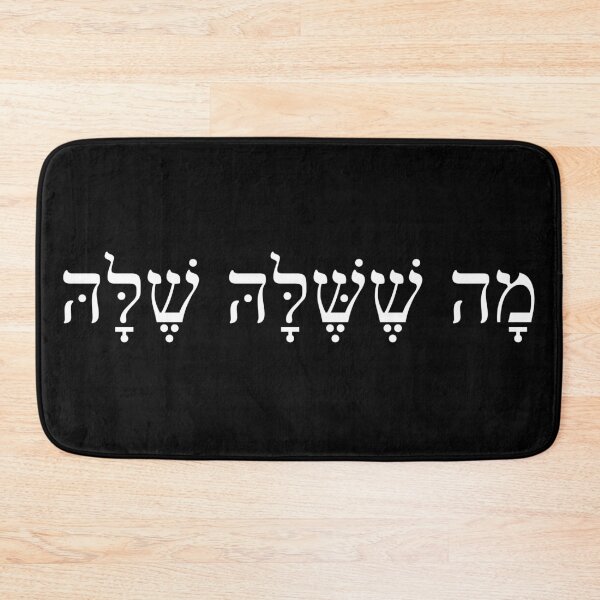 Item preview, מה ששלה שלה, Her views are unique, Ma Sheshelah shelah, Ivrit Hebrew slang sentence designed and sold by Pointit.