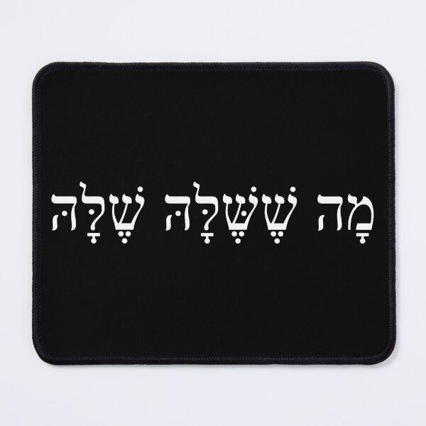 Item preview, מה ששלה שלה, Her views are unique, Ma Sheshelah shelah, Ivrit Hebrew slang sentence designed and sold by Pointit.