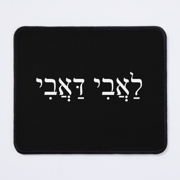Item preview, לאבי דאבי, lovey-dovey showing a lot of love or affection, Ivrit Hebrew slang sentence designed and sold by Pointit.