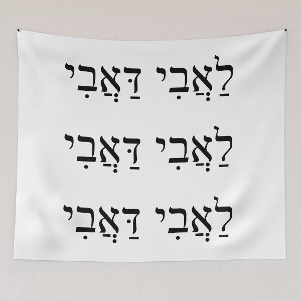 Item preview, לאבי דאבי, lovey-dovey showing a lot of love or affection, Ivrit Hebrew slang sentence designed and sold by Pointit.