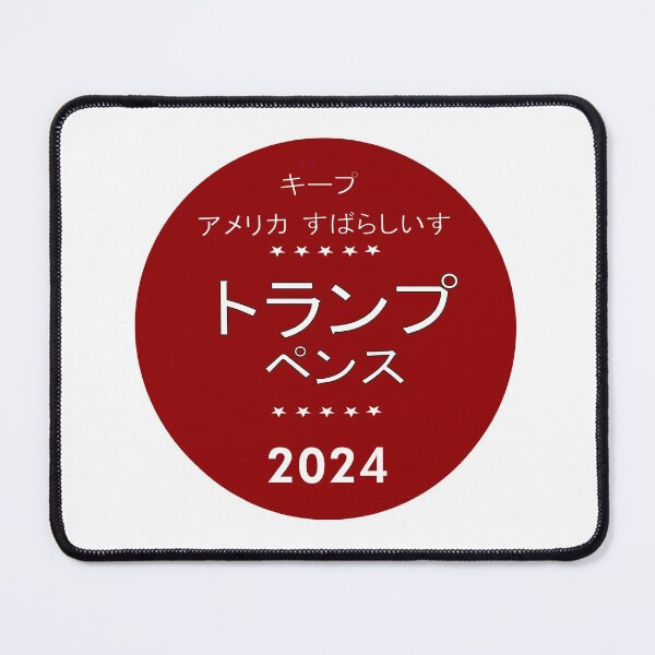 Item preview, Trump in Japanese designed and sold by Nikki SpaceStuffPlus.