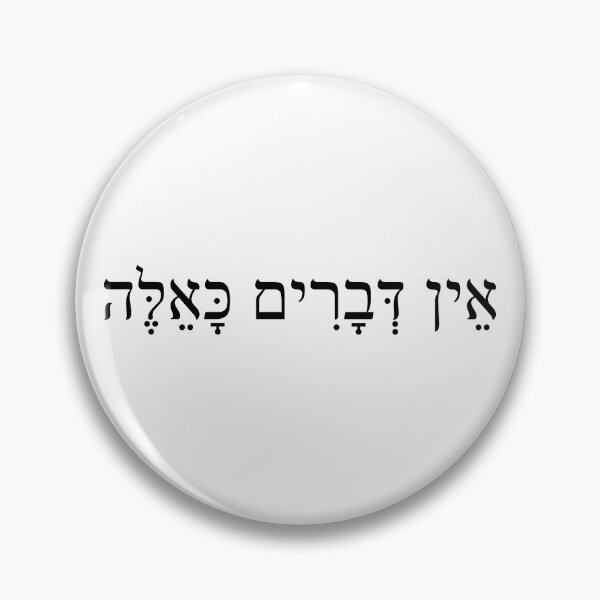 Item preview, אין דברים כאלה, there are no such things, Ein Dvarim Caelle, Ivrit Hebrew slang sentence designed and sold by Pointit.