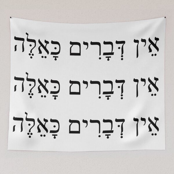Item preview, אין דברים כאלה, there are no such things, Ein Dvarim Caelle, Ivrit Hebrew slang sentence designed and sold by Pointit.