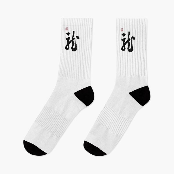 Item preview, Dragon (龍) - Chinese Character Calligraphy (On White) designed and sold by STUDIO-72.