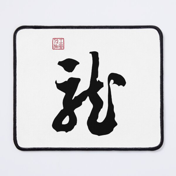 Item preview, Dragon (龍) - Chinese Character Calligraphy (On White) designed and sold by STUDIO-72.
