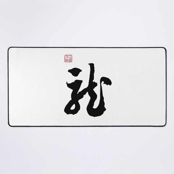 Item preview, Dragon (龍) - Chinese Character Calligraphy (On White) designed and sold by STUDIO-72.