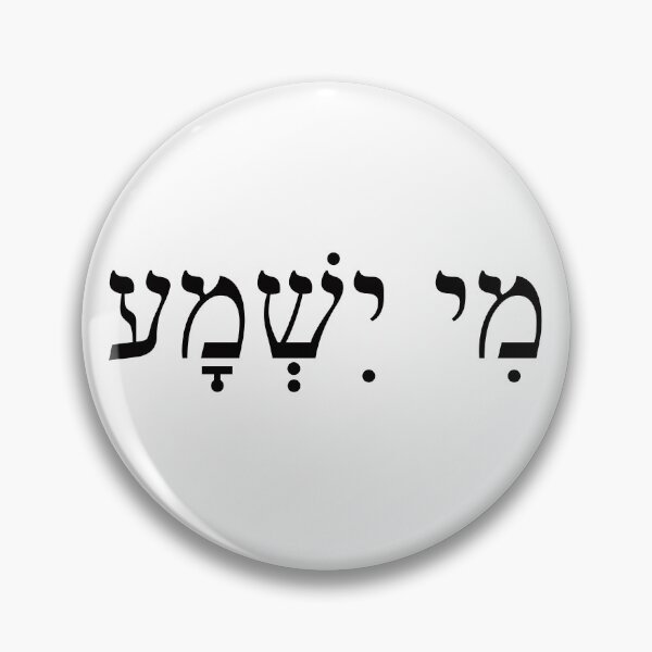 Item preview, מי ישמע, Expression Cancellation for what has been said, Me Yishma, Ivrit Hebrew slang sentence designed and sold by Pointit.
