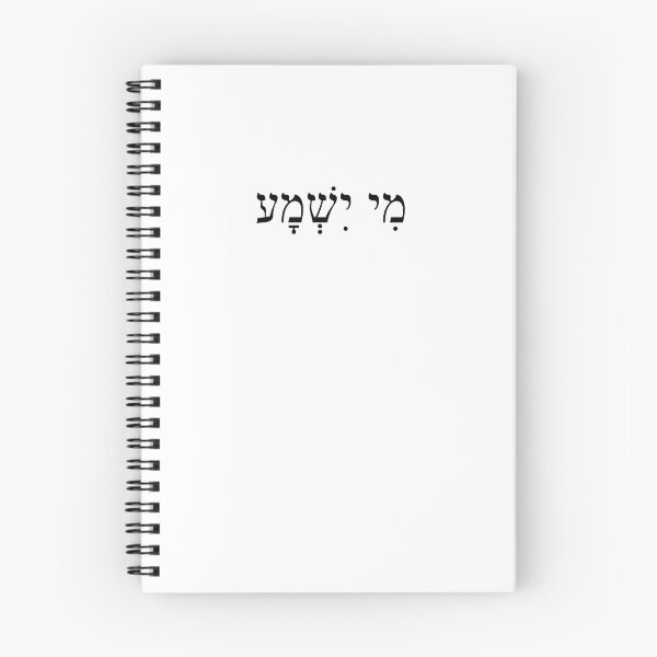 Item preview, מי ישמע, Expression Cancellation for what has been said, Me Yishma, Ivrit Hebrew slang sentence designed and sold by Pointit.