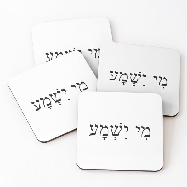 Item preview, מי ישמע, Expression Cancellation for what has been said, Me Yishma, Ivrit Hebrew slang sentence designed and sold by Pointit.