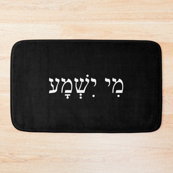 Item preview, מי ישמע, Expression Cancellation for what has been said, Me Yishma, Ivrit Hebrew slang sentence designed and sold by Pointit.