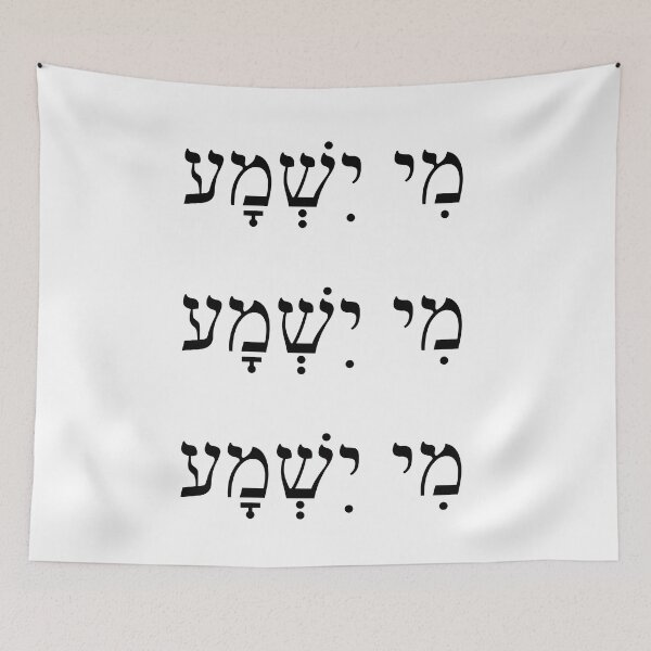 Item preview, מי ישמע, Expression Cancellation for what has been said, Me Yishma, Ivrit Hebrew slang sentence designed and sold by Pointit.