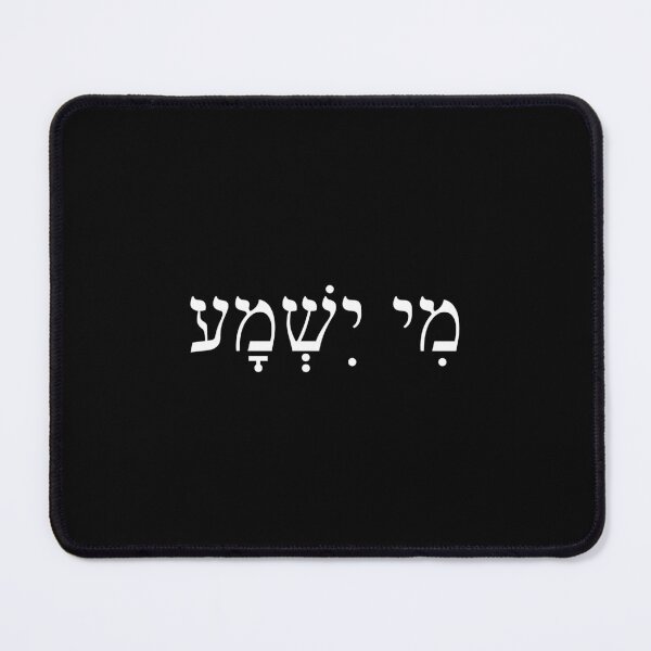 Item preview, מי ישמע, Expression Cancellation for what has been said, Me Yishma, Ivrit Hebrew slang sentence designed and sold by Pointit.