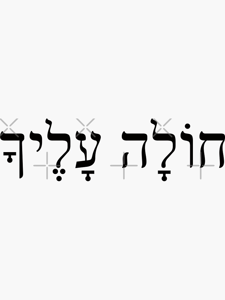 Hebrew 