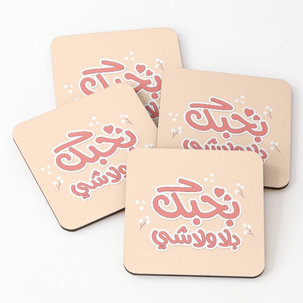 Item preview, Arabic typography quote fore lover " without anything else , I love you " designed and sold by Sanjelo888.