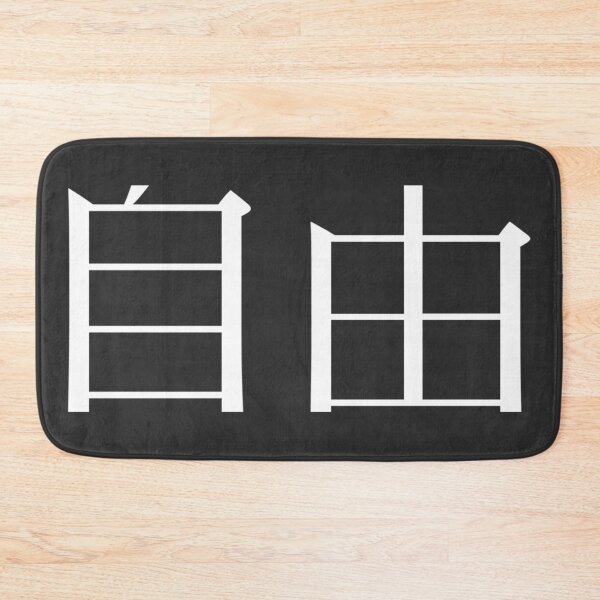 Item preview, Freedom Kanji designed and sold by Rayner21.