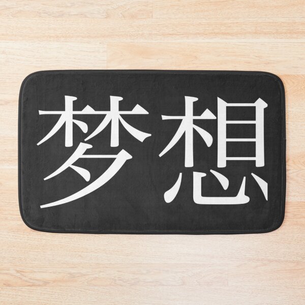 Item preview, Dream Kanji designed and sold by Rayner21.