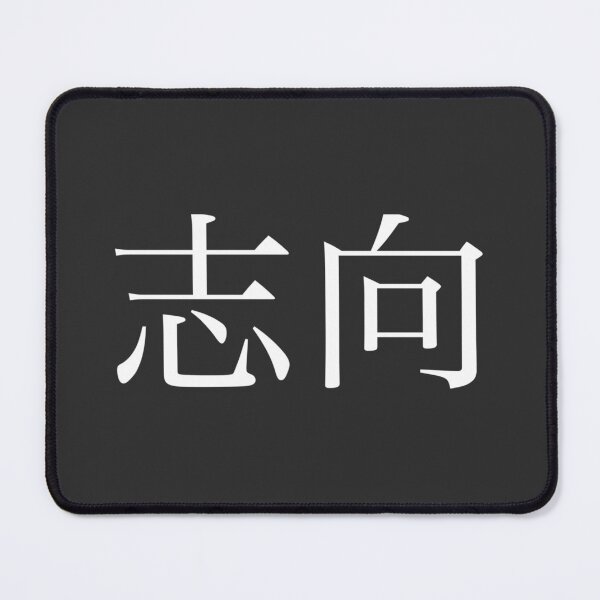 Item preview, Ambition Kanji designed and sold by Rayner21.