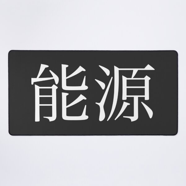 Item preview, Energy Kanji designed and sold by Rayner21.